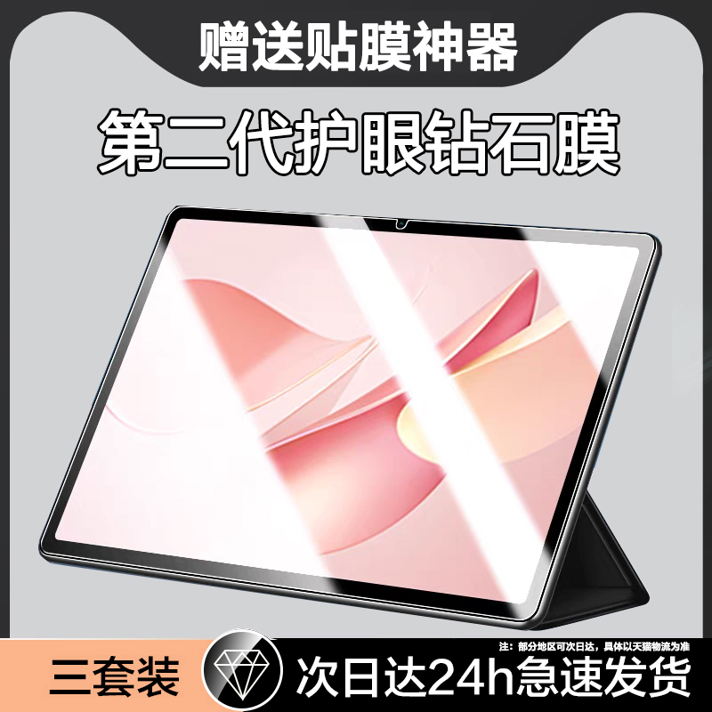 适用华为MatePadAir12钢化膜2025