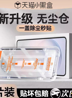无尘仓聚魄适用三星S25钢化膜