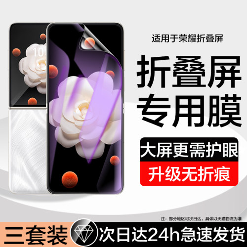聚魄适用荣耀MagicVFlip手机膜