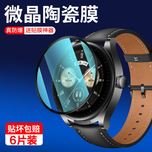 适用华为watchbuds保护膜