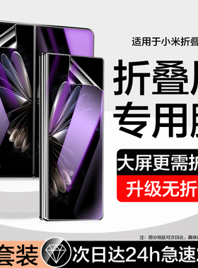 适用小米mixfold2手机膜蓝光mixfold钢化水凝膜mixflod2外屏膜防窥mix fold折叠flod2内前后屏幕镜头保护贴膜