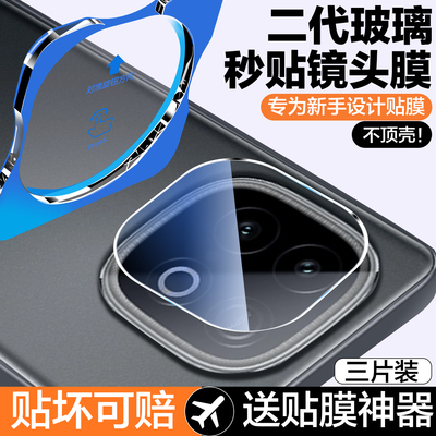 秒贴仓适用iqooz10系列镜头膜