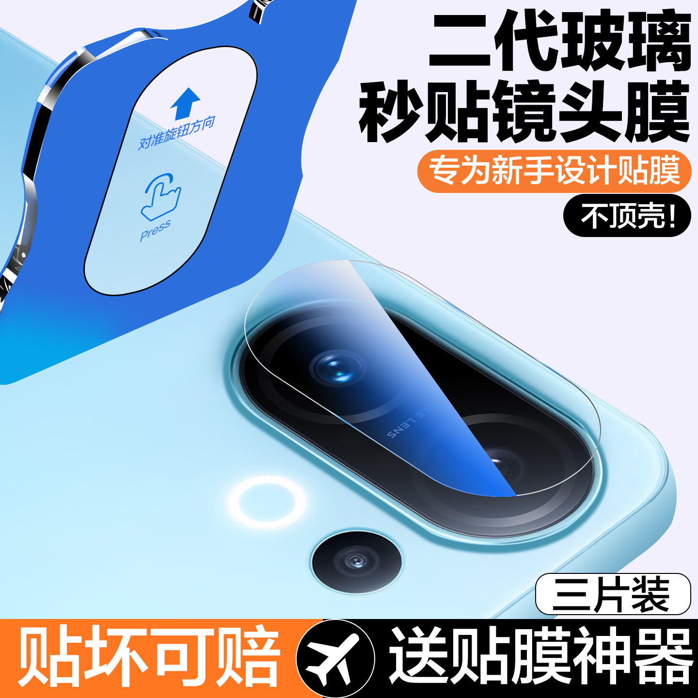 秒贴仓适用vivos30系列镜头膜