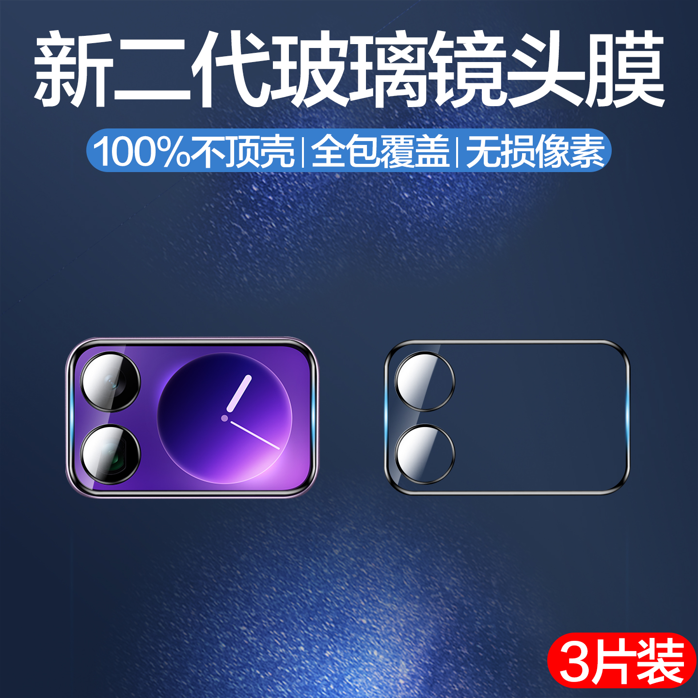 适用小米17pro/17promax镜头膜