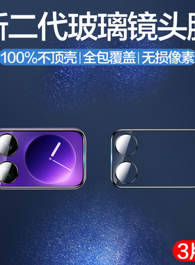适用小米17pro镜头膜小米17promax摄像头保护膜xiaomi17pro手机钢化膜17pormax小屏幕后置相机17pm镜片玻璃5g