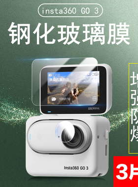 适用影石insta360go3s钢化膜insta360go3屏幕保护膜lnsta拇指相机360go ultra配件屏保镜头贴instago3摄像头