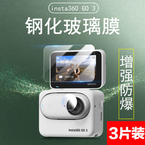适用insta360go3钢化膜360go3s