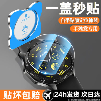 【秒贴神器】适用华为gt5pro钢化膜watchgt4保护膜gtr3pro表盘gt4陶瓷46mm智能手表屏幕gt3全屏gt5防摔贴41mm