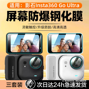 适用影石insta360go go3镜头instago3摄像头软贴uitra ultra钢化膜insta360go3s屏幕保护膜拇指相机insta360