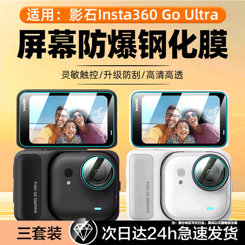 适用影石insta360goultra钢化膜