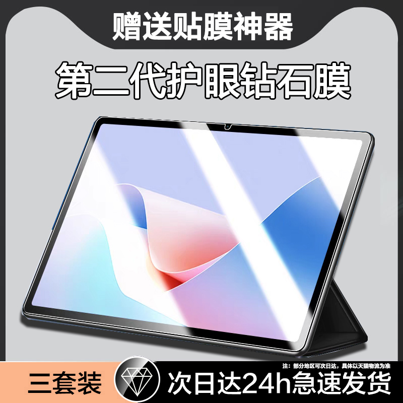 适用华为MatePad11.5s钢化膜