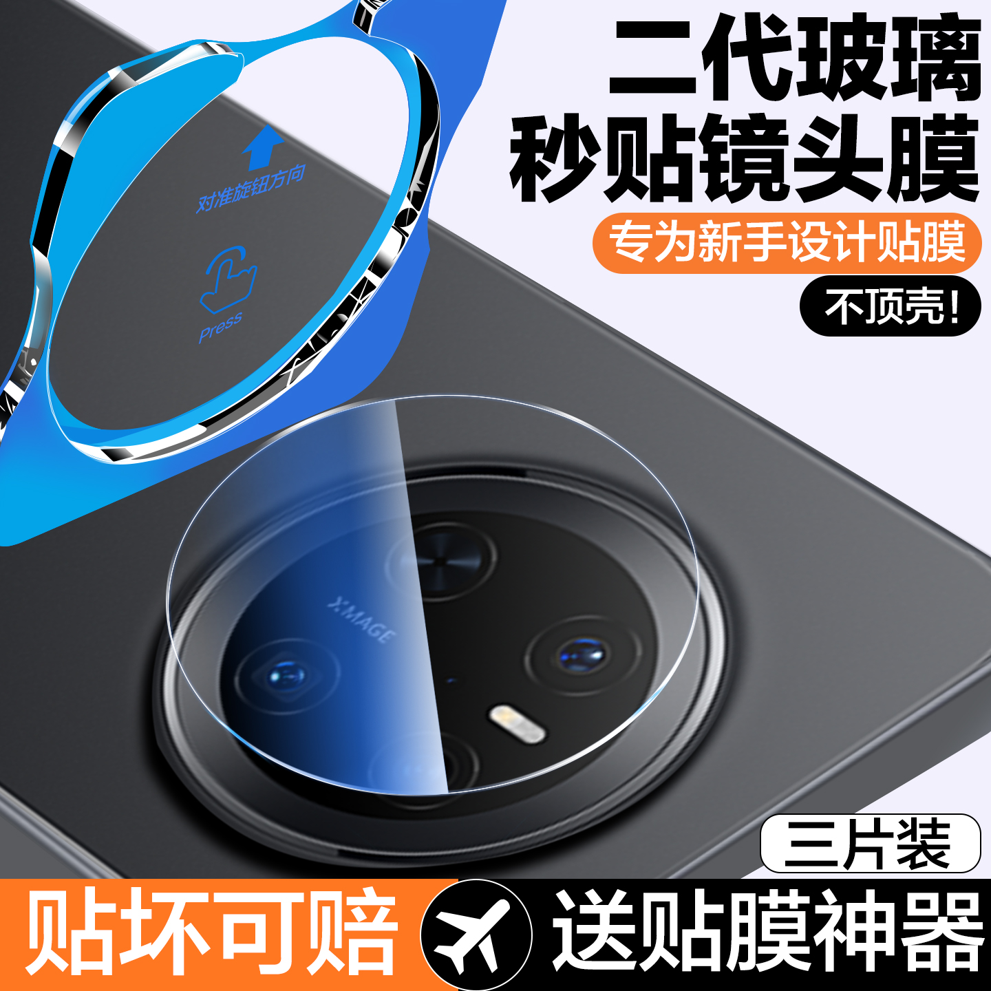 秒贴仓适用华为mate70镜头膜