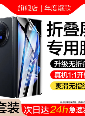 适用vivoxfold3pro手机膜xfold3钢化水凝膜V2337A外屏膜2303A全包×fold3防窥折叠vovifold3内前屏幕保护贴5g