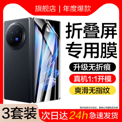 适用vivoxfold3pro手机膜xfold3