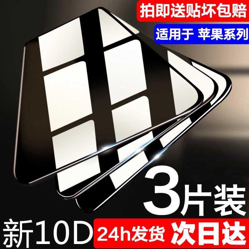 适用于苹果se3/se2钢化膜
