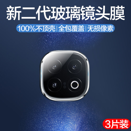 适用iqoo13系列玻璃镜头膜