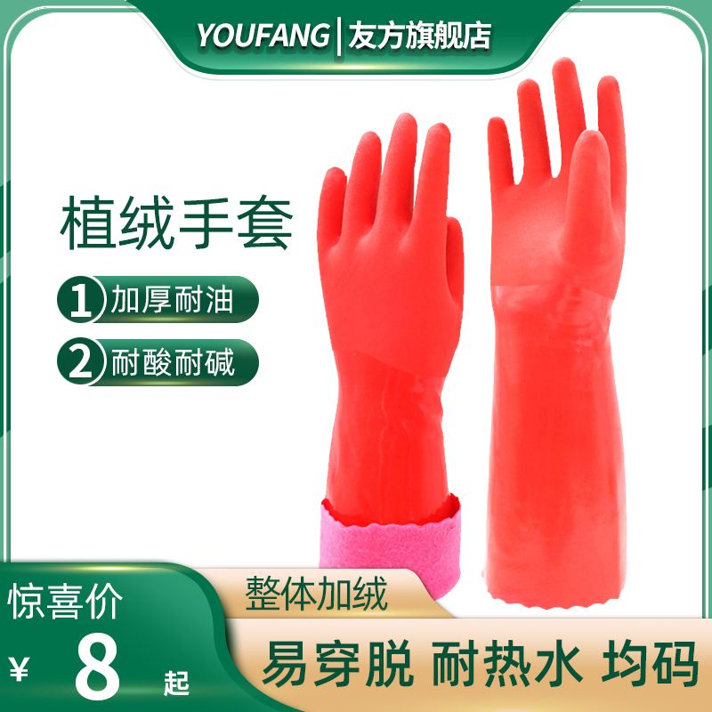 冬季橡胶防水家务加绒洗碗手套