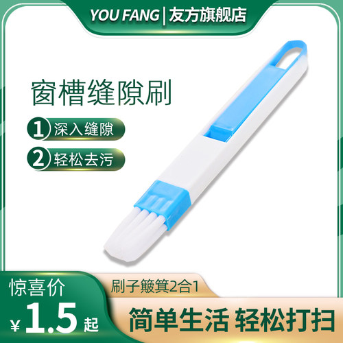 清理窗户缝窗槽电脑键盘等缝隙难清理的位置