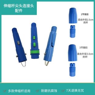伸缩杆配件通用尖头连接头锁双节三节替换塑料原装 头子前端铝合金