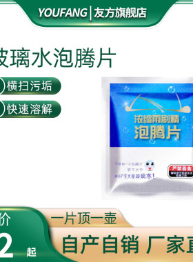 泡腾片固体玻璃水清洗剂雨刷精
