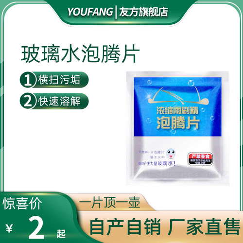 泡腾片固体玻璃水清洗剂雨刷精