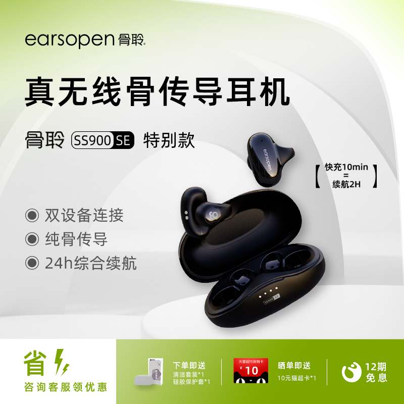 earsopen骨聆真无线骨传导耳机