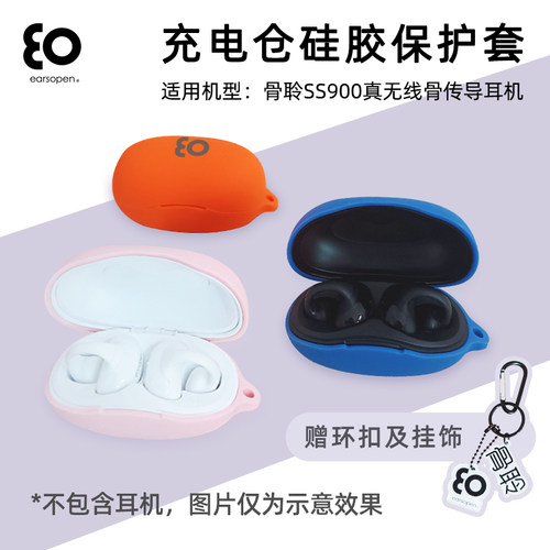 骨聆真无线骨传导耳机硅胶保护套