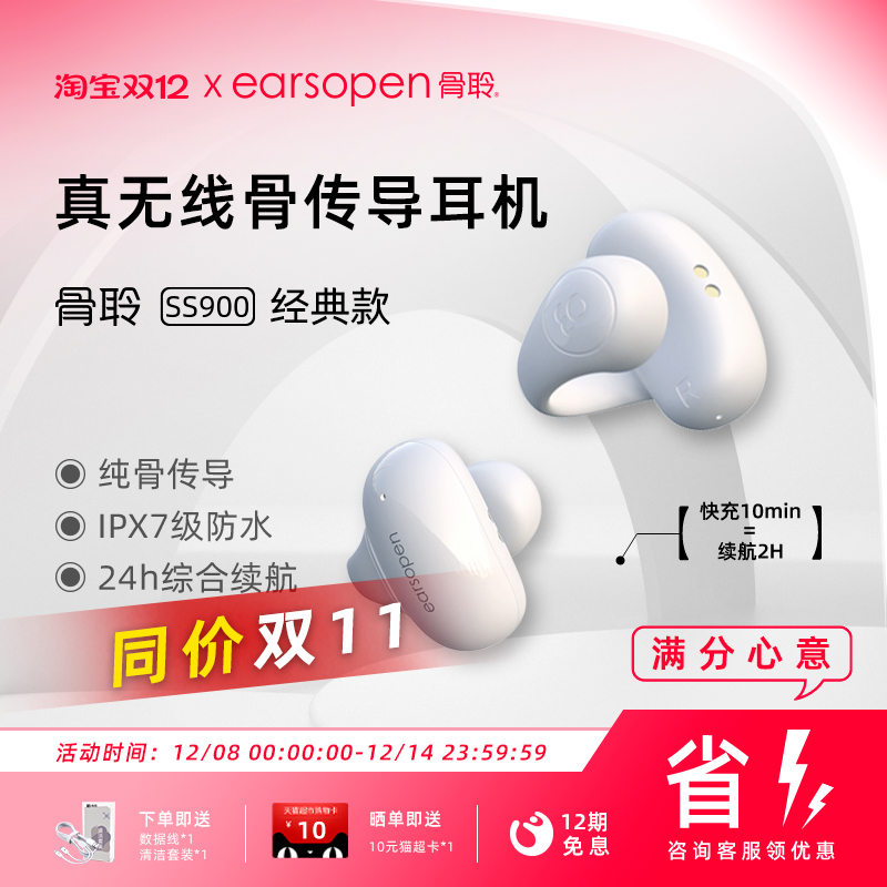 earsopen骨聆真无线骨传导耳机