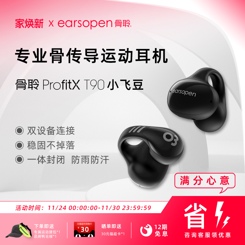 新款earsopen骨聆小飞豆运动耳机