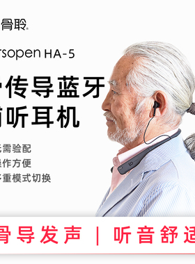earsopen HA5 骨传导无线降噪耳机老人声音放大辅助听力