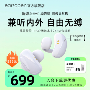 earsopen骨聆SS900经典款 骨传导蓝牙耳机无线运动跑步续航开放式