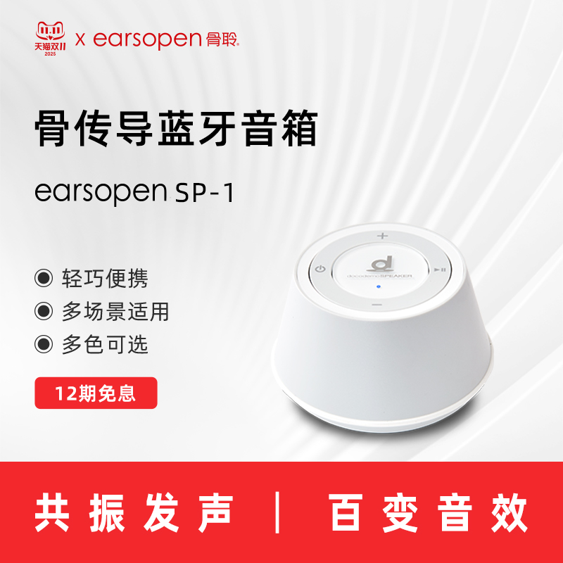 earsopenSP-1骨传导共振音箱