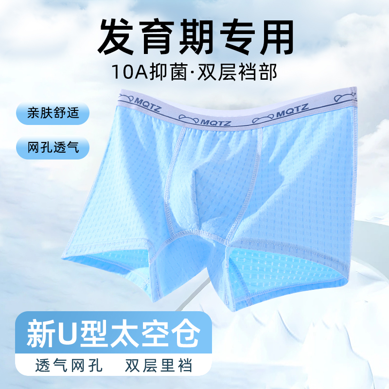 青少年夏季平角裤发育期10A抑菌冰丝网眼中大童男孩初中生四角裤