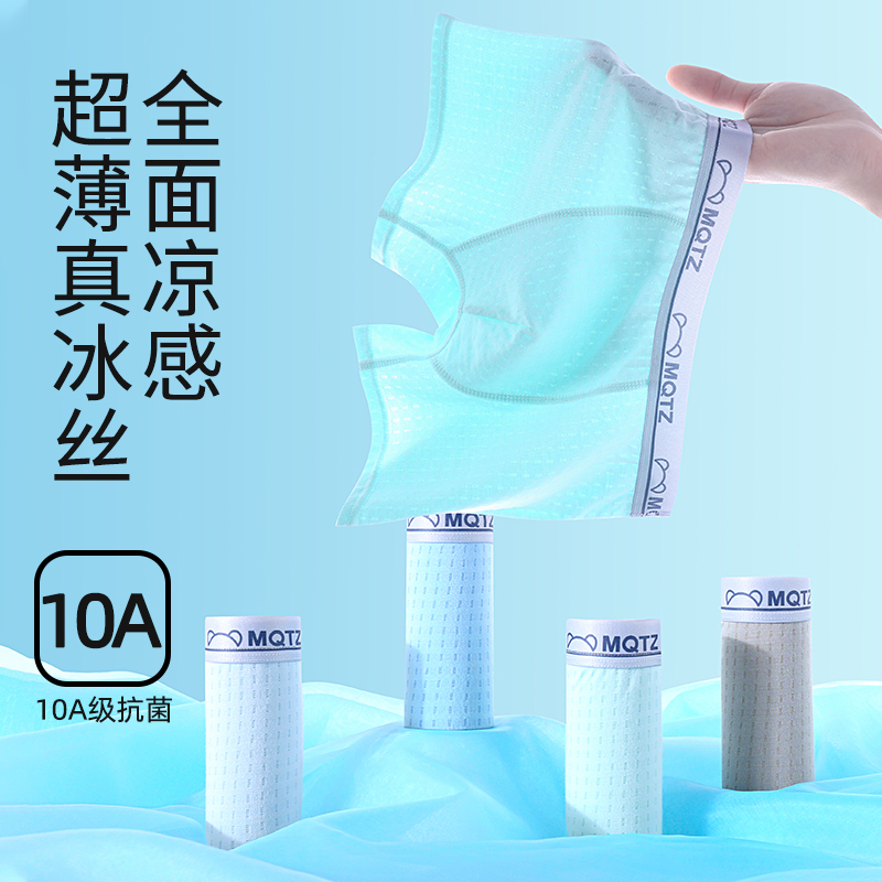 初中生发育期凉感平角裤四角裤夏季薄款透气中大童不夹pp10A抑菌