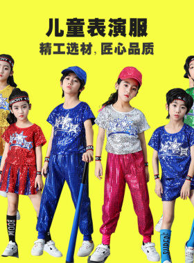 六一儿童舞台亮片演出服幼儿爵士舞服男女童街舞舞蹈啦啦操表演服