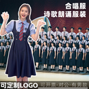 元 旦中小大学生诗歌朗诵团体大合唱演出服学院风班服年会表演套装