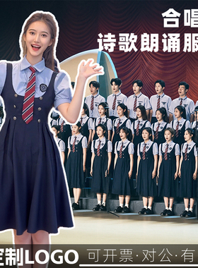 六一中小大学生诗歌朗诵团体大合唱演出服学院风班服年会表演套装
