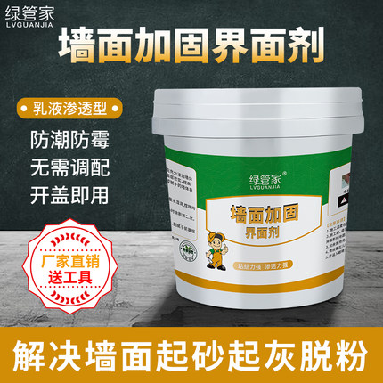 防起砂封闭剂返潮防潮墙面加固剂地固墙固混泥土界面剂防水涂料