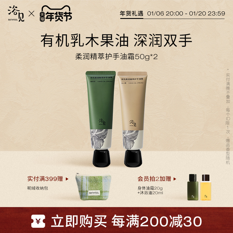 【新年礼物】浴见柔润精萃护手油霜柚林深滋润保湿护手霜女不油腻