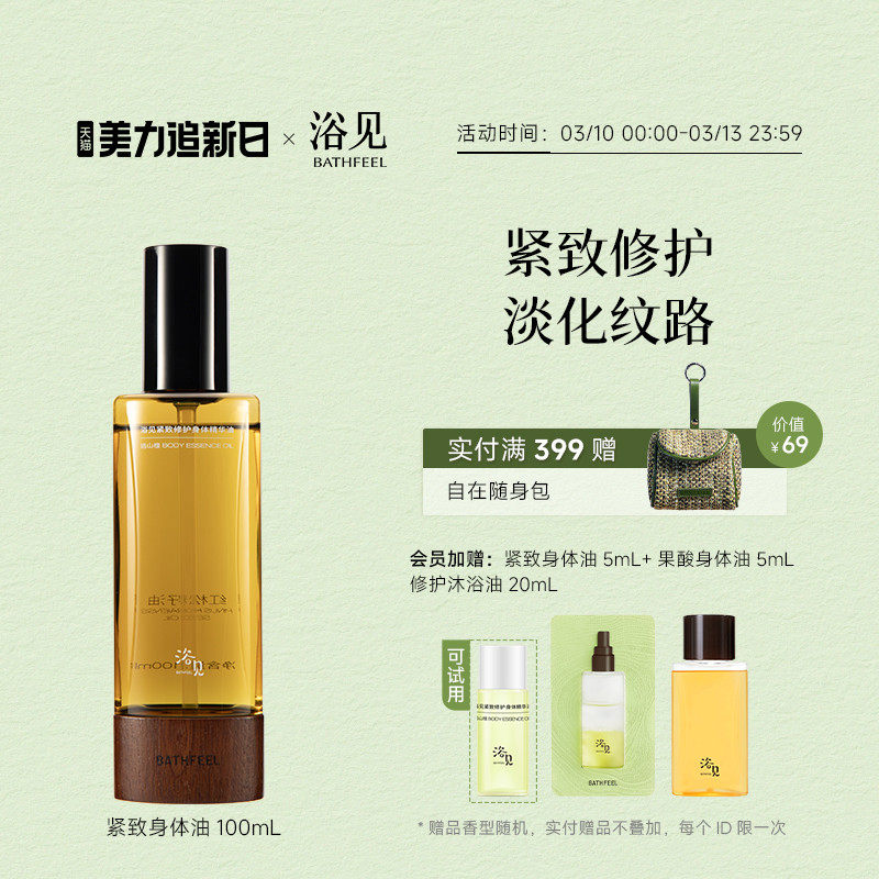 浴见紧致修护身体油精华油远山檀保湿滋润皮肤芳香身体油