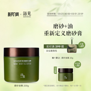 浴见红松籽净润磨砂油膏芳香身体磨砂膏去角质清洁身体细腻肌肤