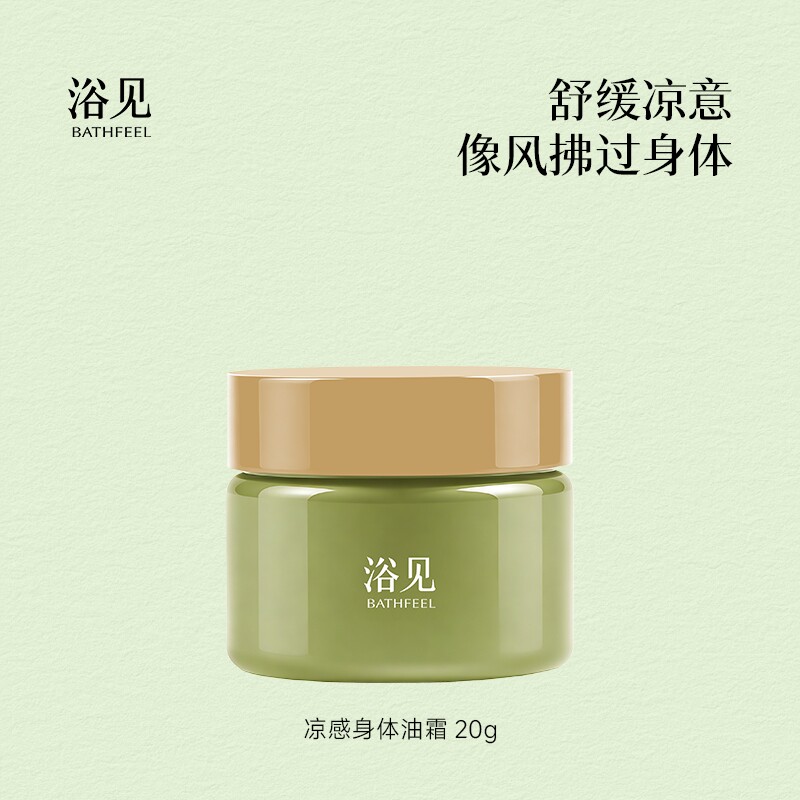 【U先专享】浴见凉感身体油霜20g
