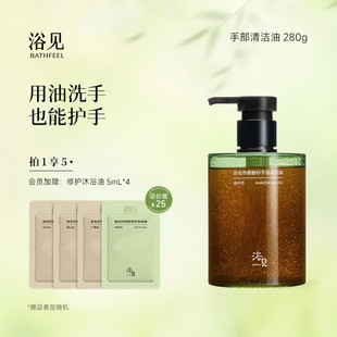 浴见净润磨砂手部清洁油洗手去油污易冲洗不伤手伴手礼生日礼物