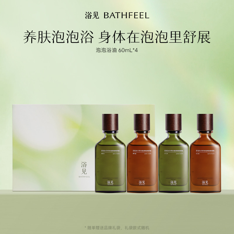 【教师节礼物】浴见泡泡浴油礼盒泡澡泡泡浴生日礼物送礼伴手礼