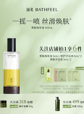 浴见果酸身体精华油祛痘保湿精华液身体喷雾DB