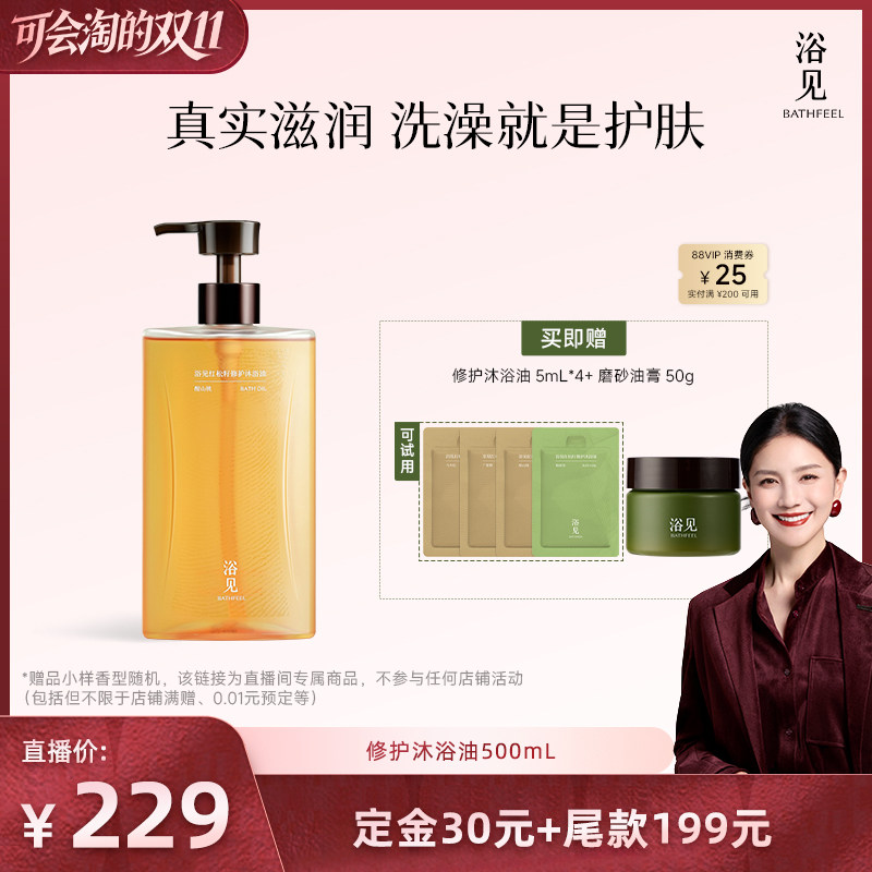 【胡可推荐】浴见红松籽修护沐浴油500mlZB