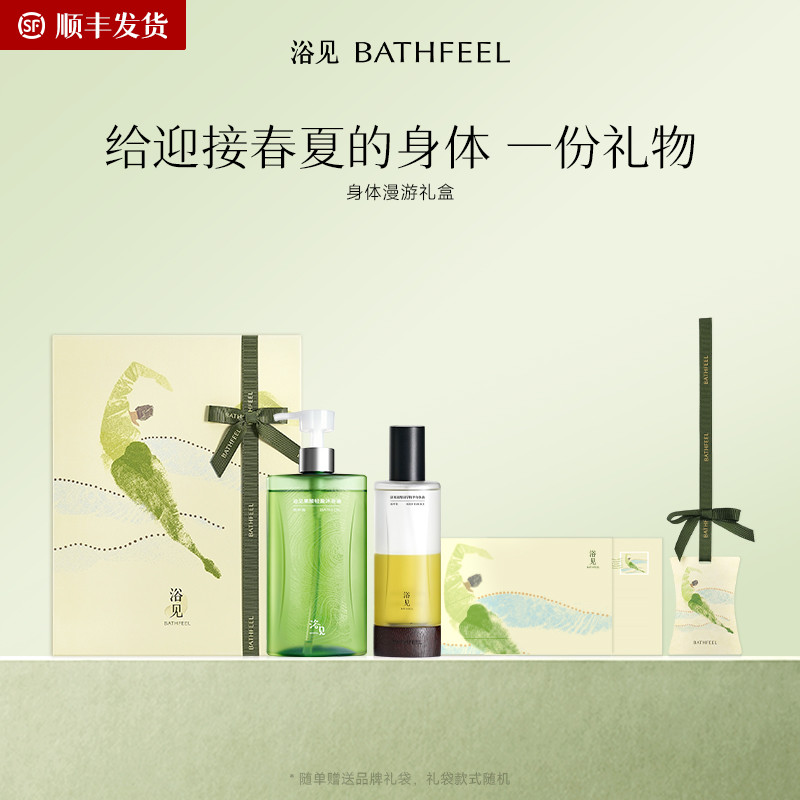 【教师节礼物】浴见身体漫游礼盒果酸沐浴油身体护理套装生日礼物