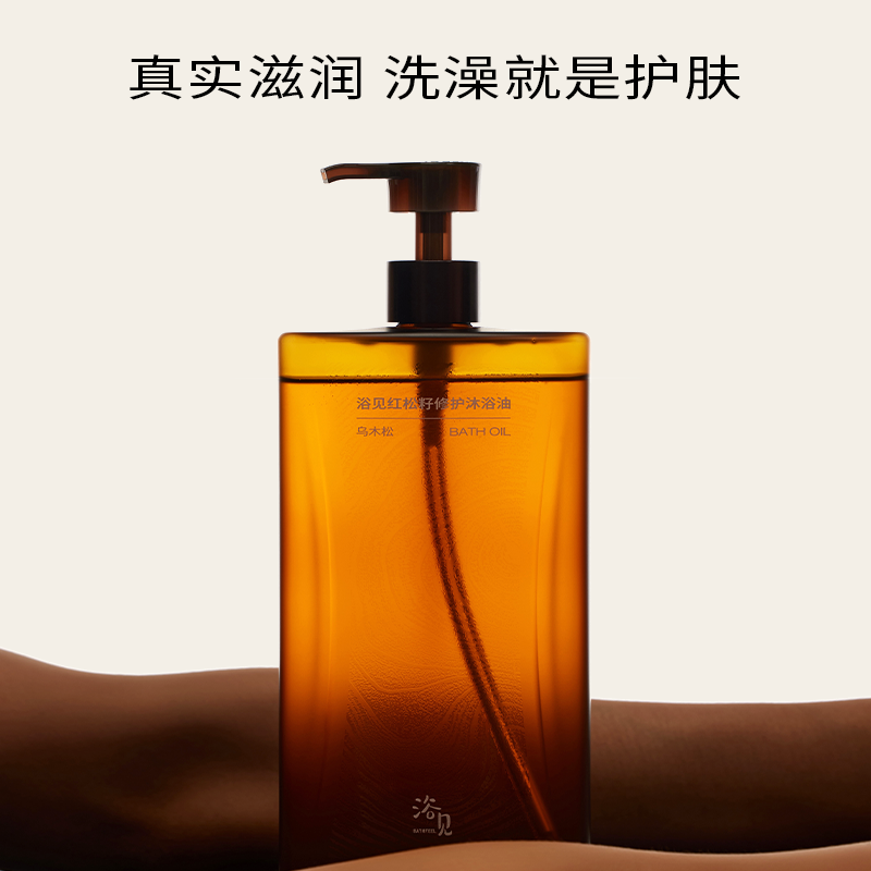 【香菇来了】浴见红松籽修护沐浴油身体沐浴露ZB