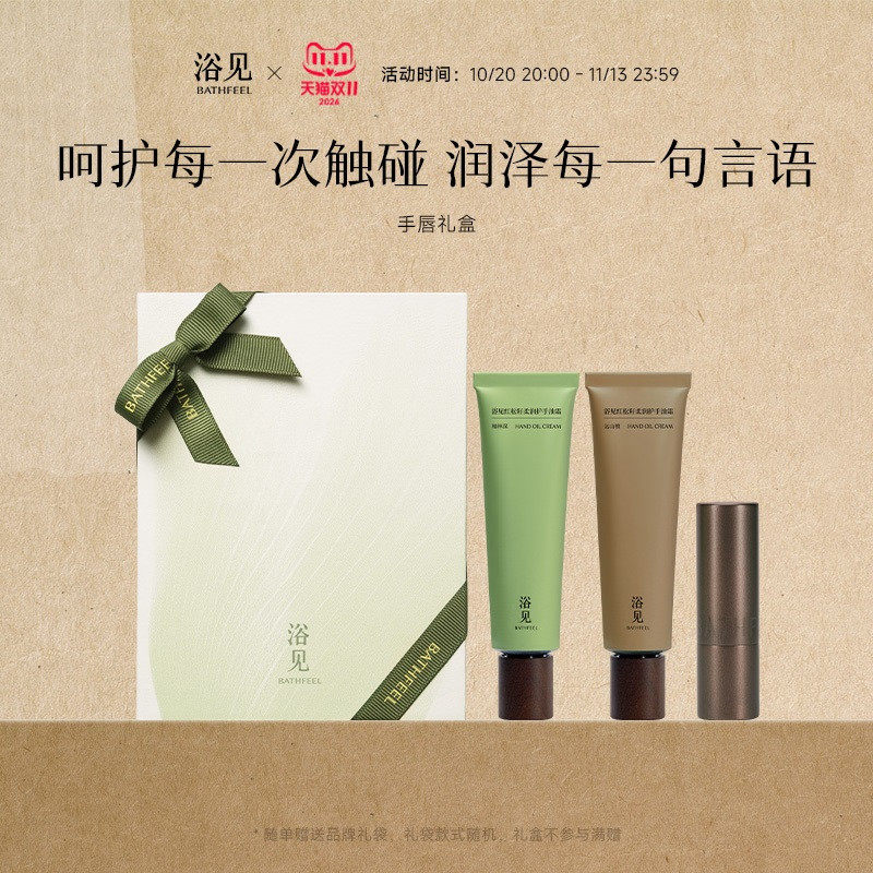 【双11立即抢】浴见手唇礼盒护手霜唇膏护理套装生伴手礼送女友
