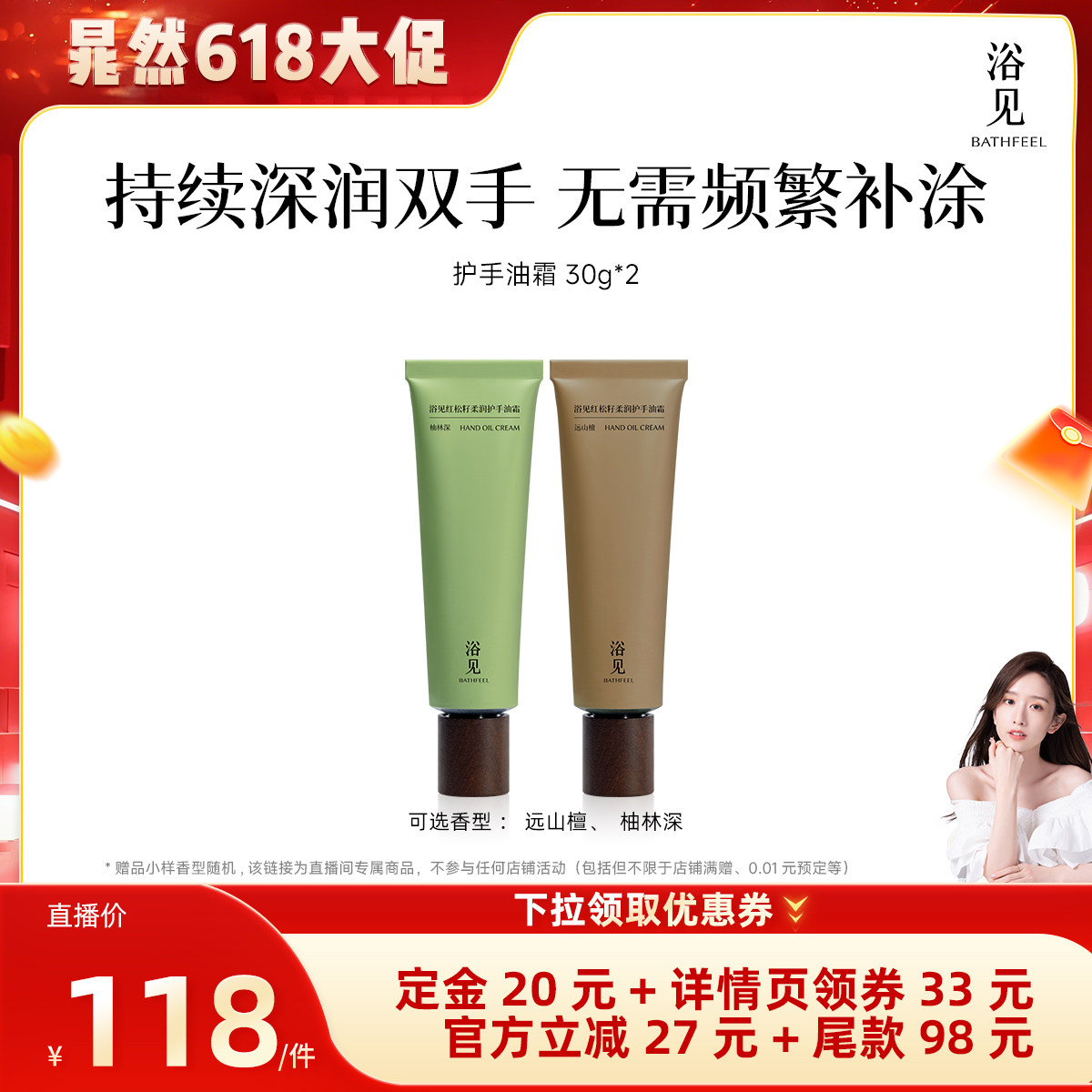 【晁然推荐】浴见柔润精萃护手油霜柚林深滋润保湿护手霜女ZB